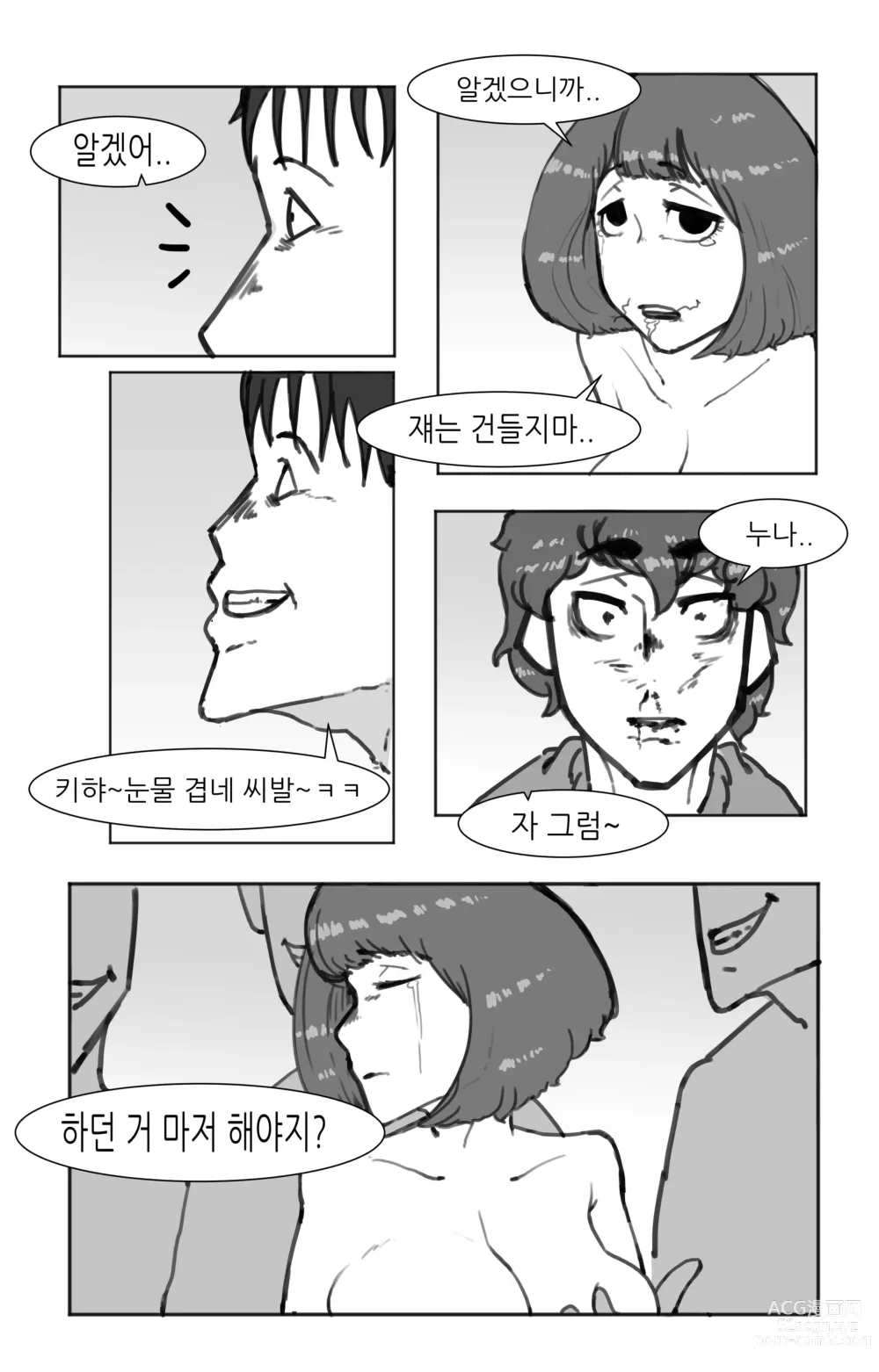 Page 38 of doujinshi 창녀 누나