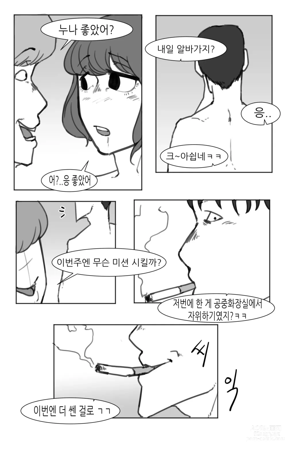 Page 47 of doujinshi 창녀 누나