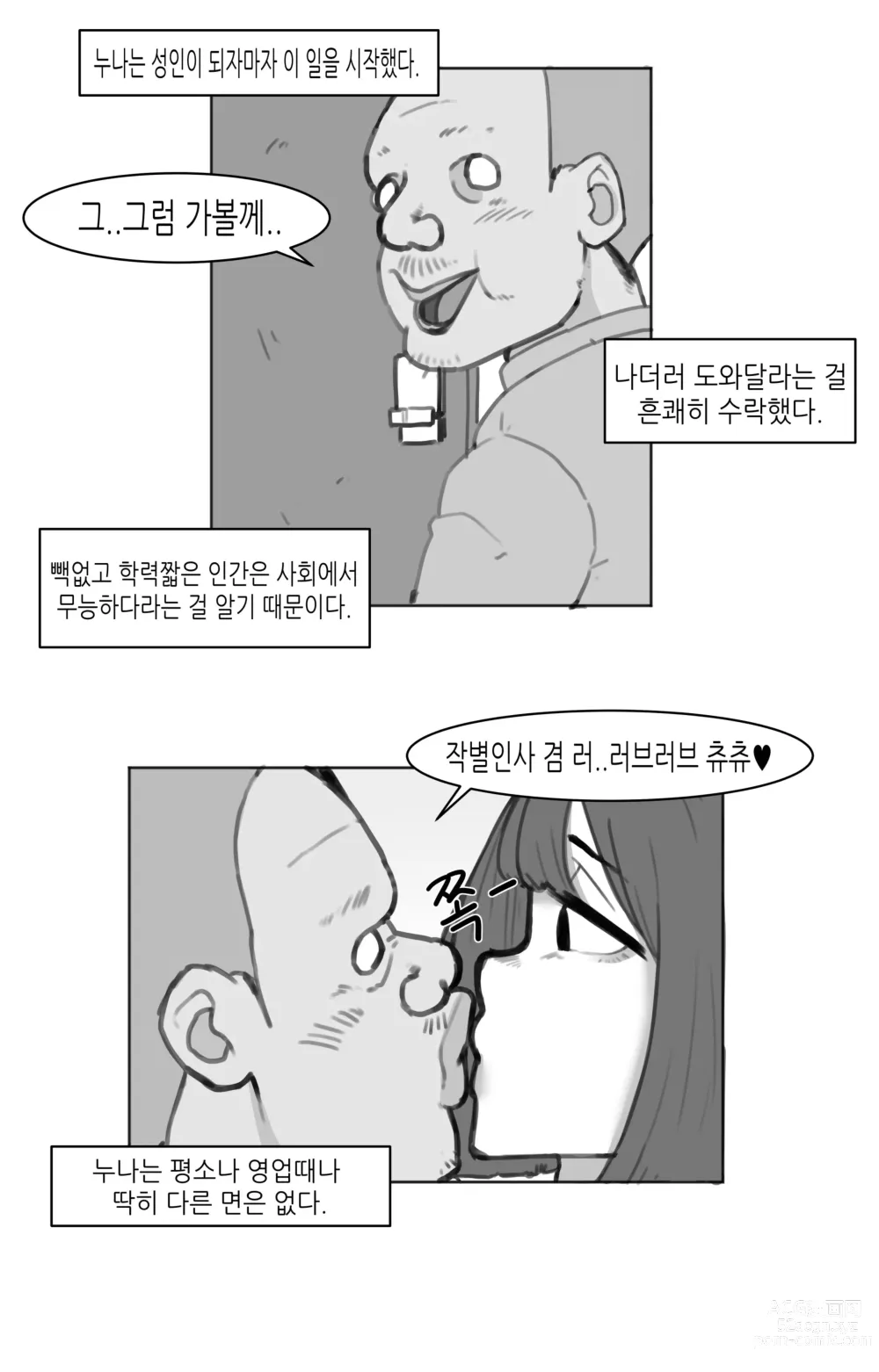 Page 6 of doujinshi 창녀 누나