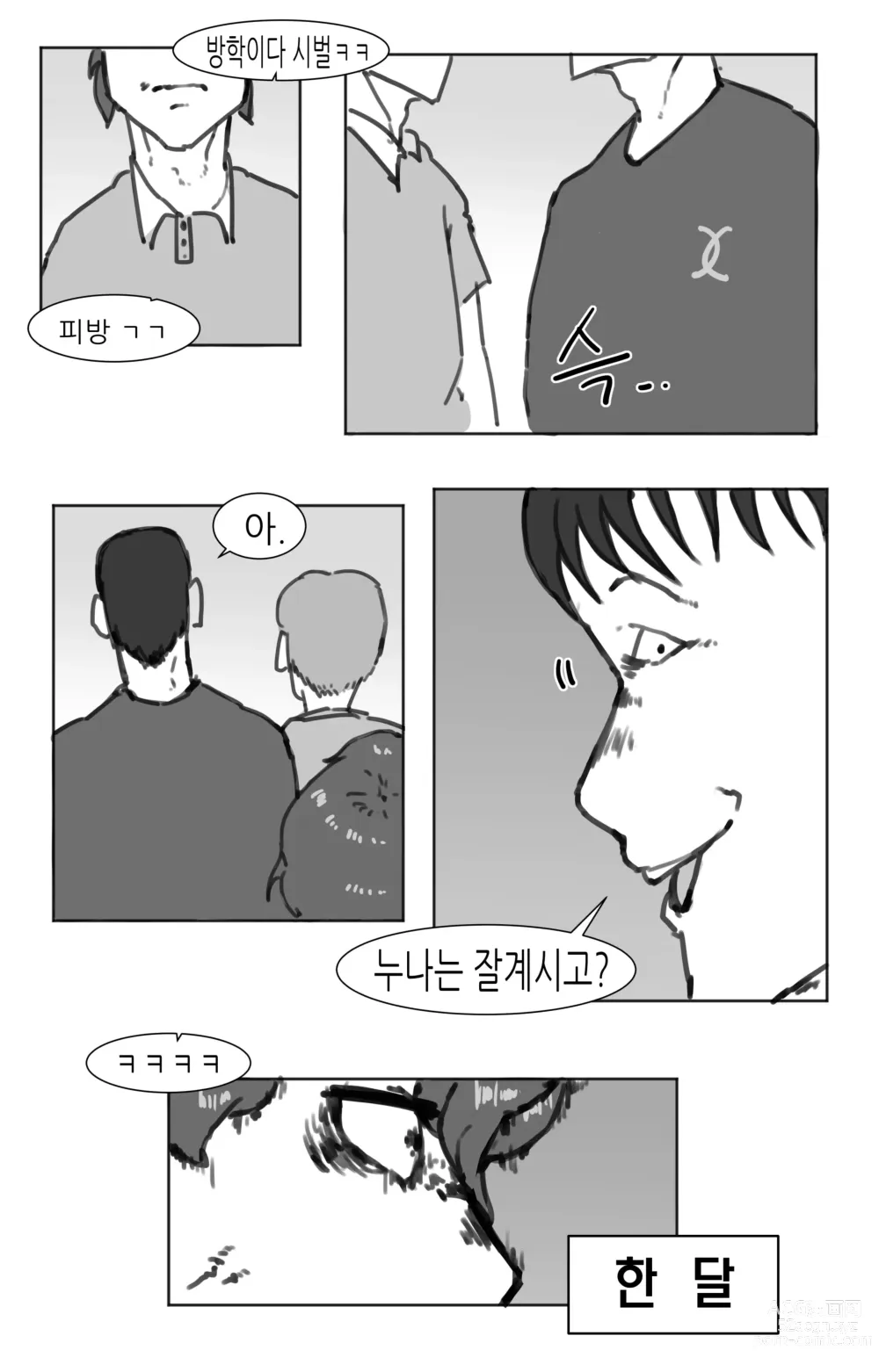 Page 57 of doujinshi 창녀 누나