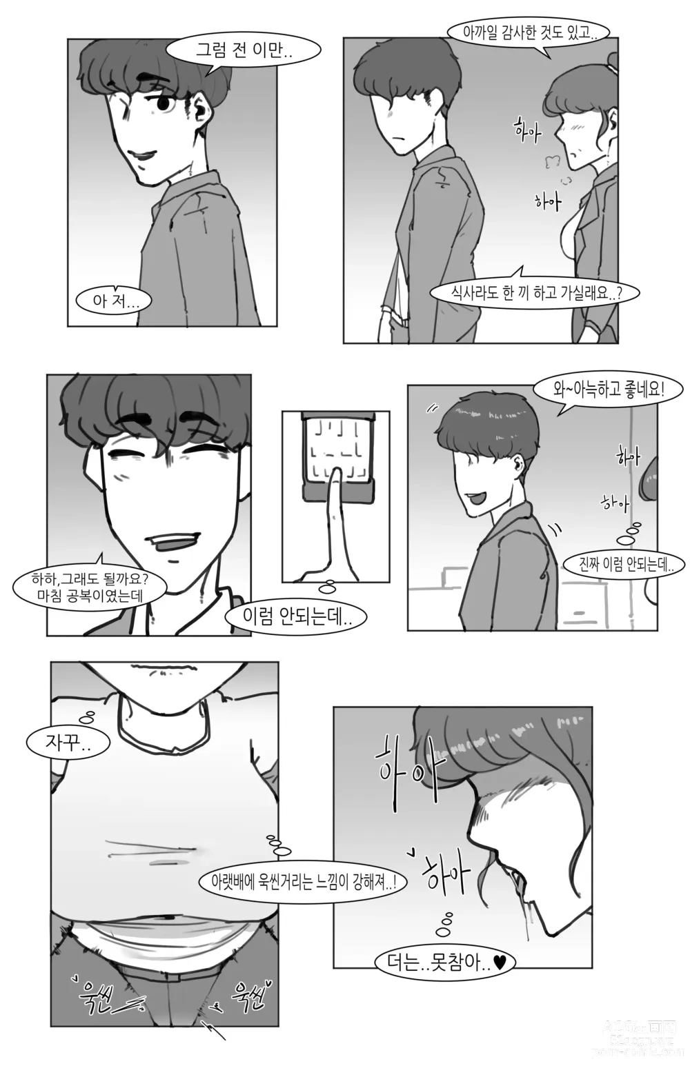 Page 83 of doujinshi 창녀 누나