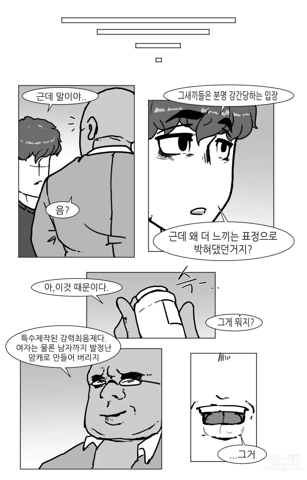 Page 88 of doujinshi 창녀 누나