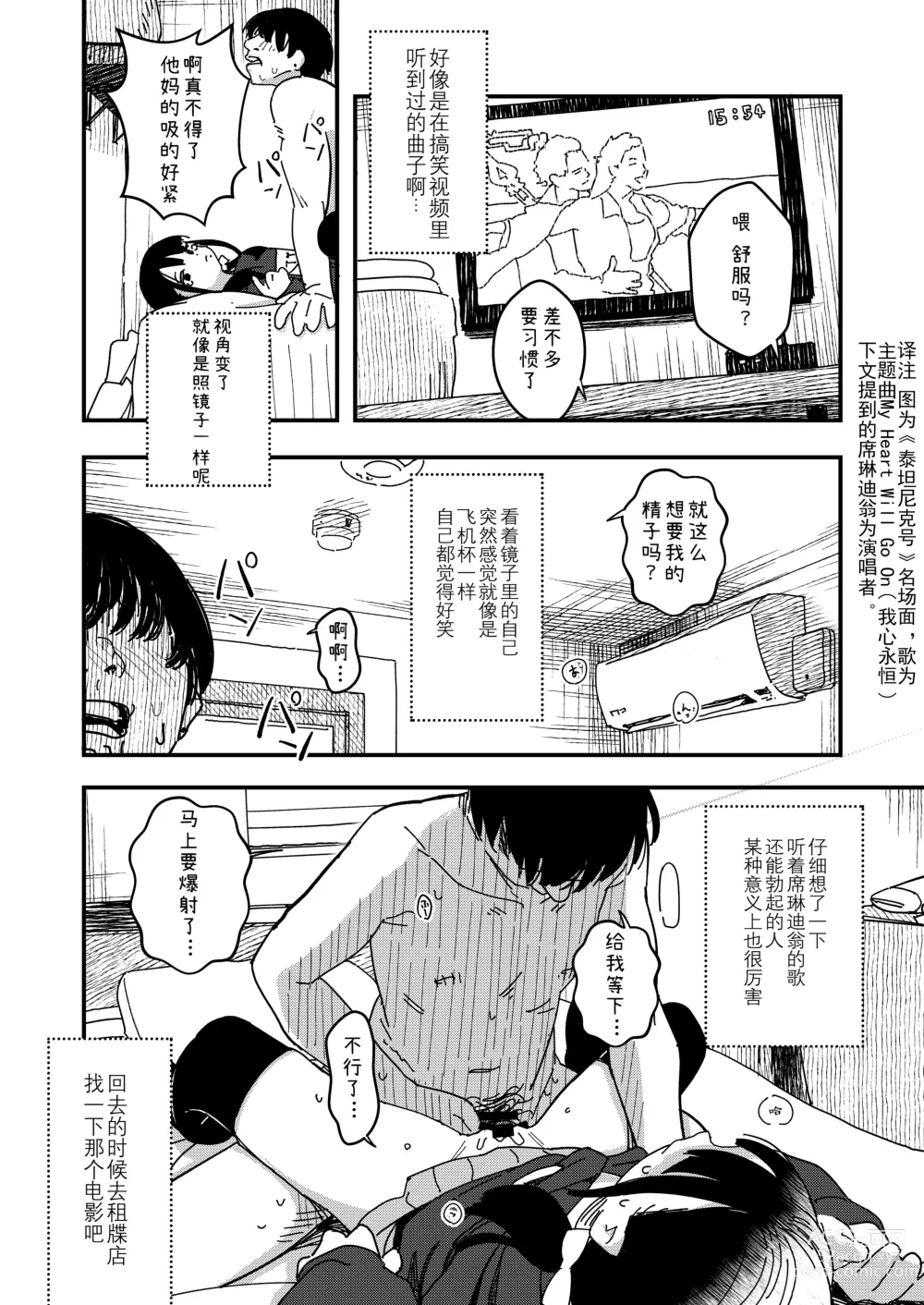 Page 16 of doujinshi Aiiro ni Somaru made 3 ~ Hajimete no kareshi