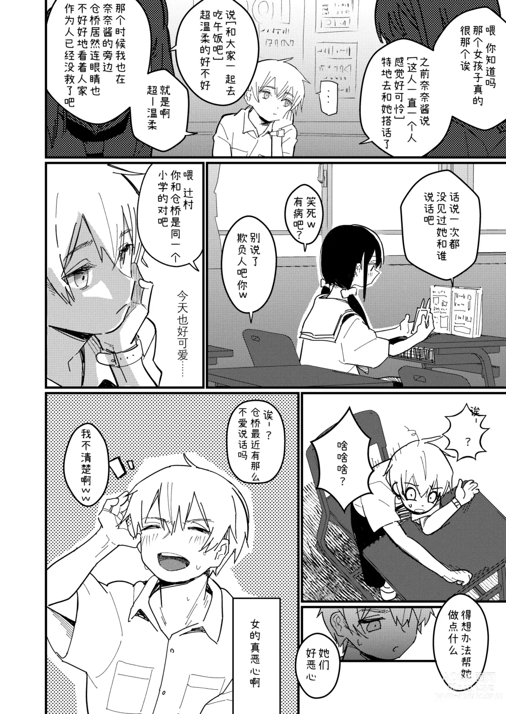 Page 4 of doujinshi Aiiro ni Somaru made 3 ~ Hajimete no kareshi