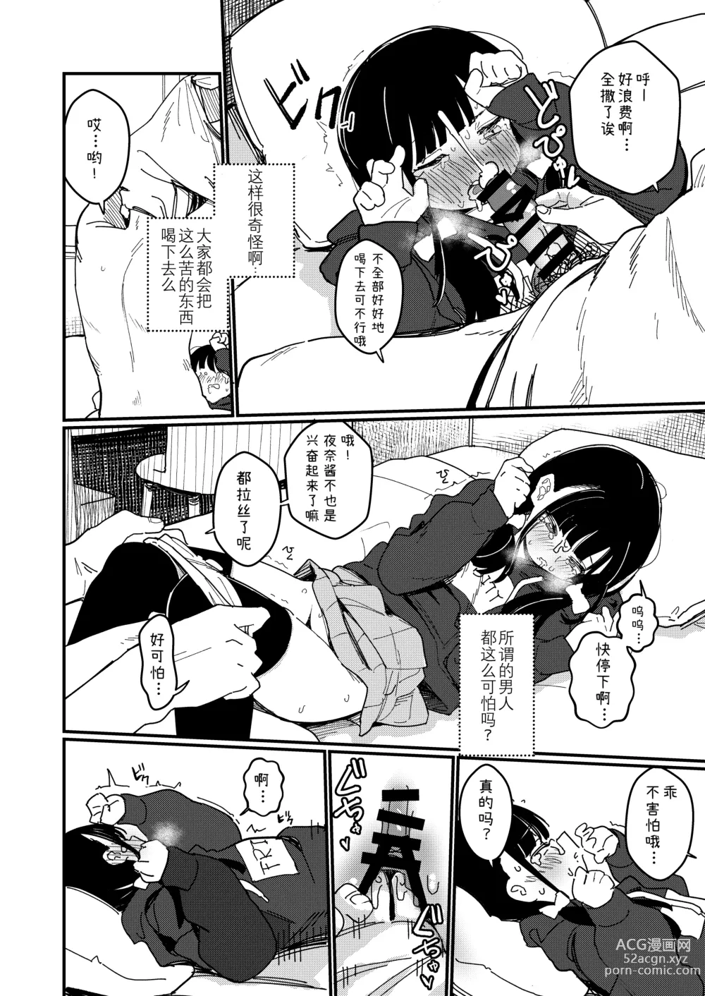 Page 10 of doujinshi Aiiro ni Somaru made 3 ~ Hajimete no kareshi