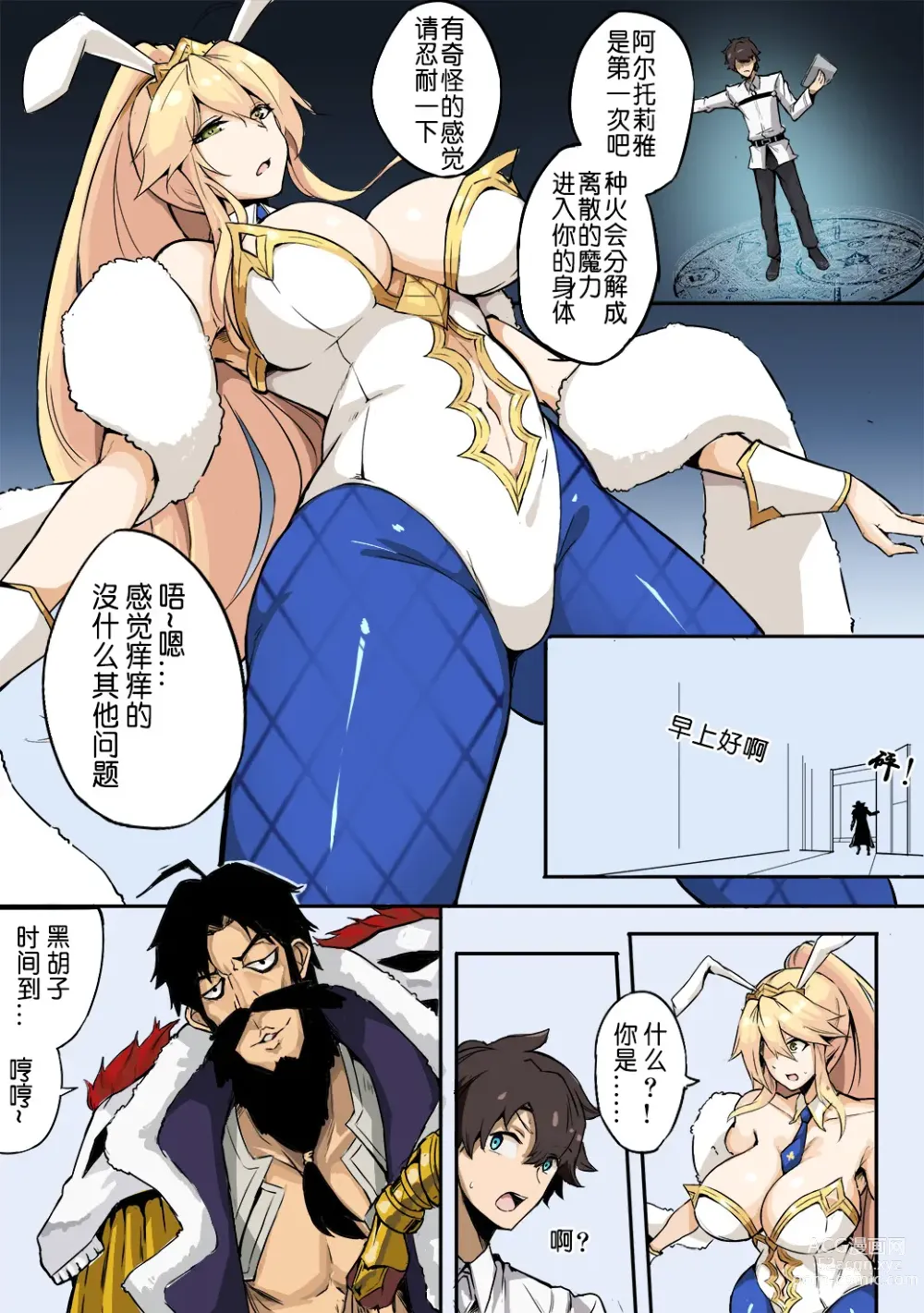 Page 2 of doujinshi fate 黑胡子的阴谋