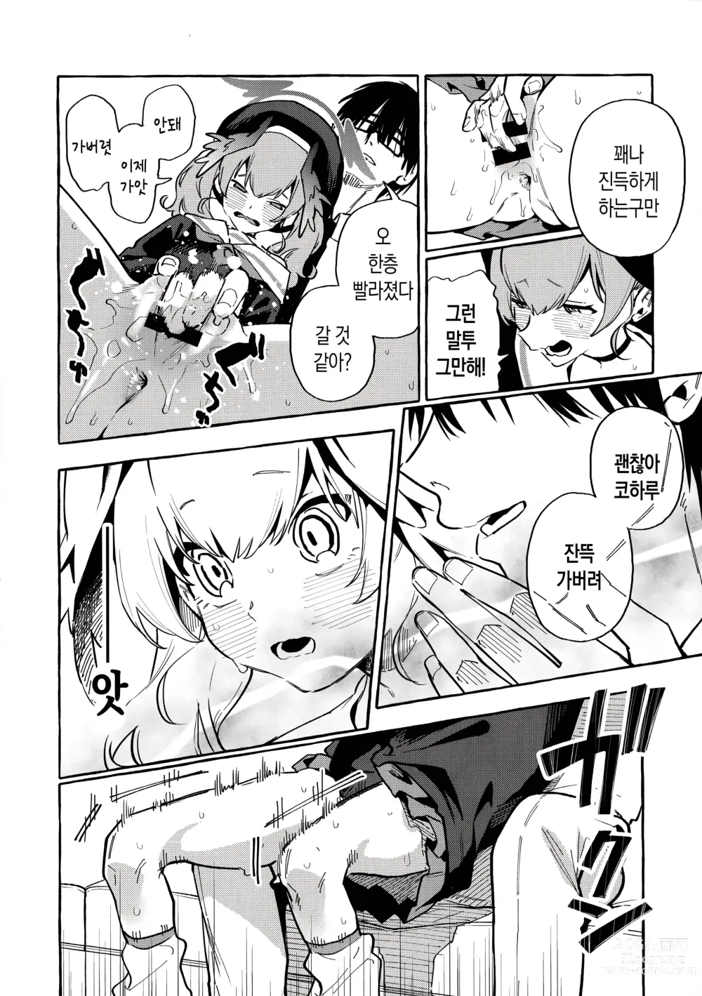 Page 11 of doujinshi 코하루의 가혹한 자위 아카이브