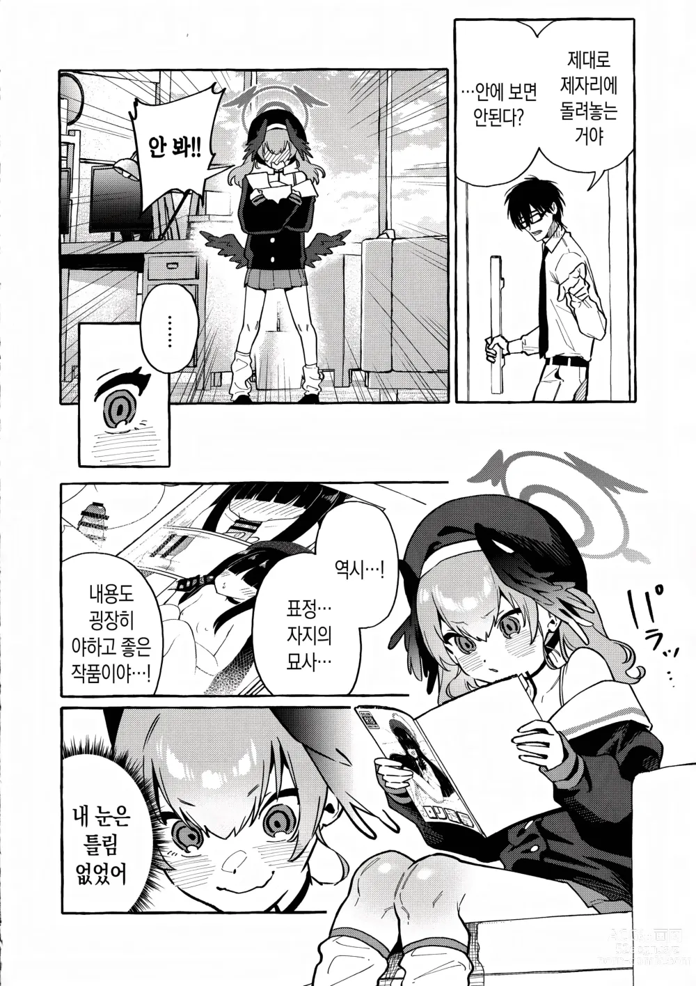 Page 3 of doujinshi 코하루의 가혹한 자위 아카이브