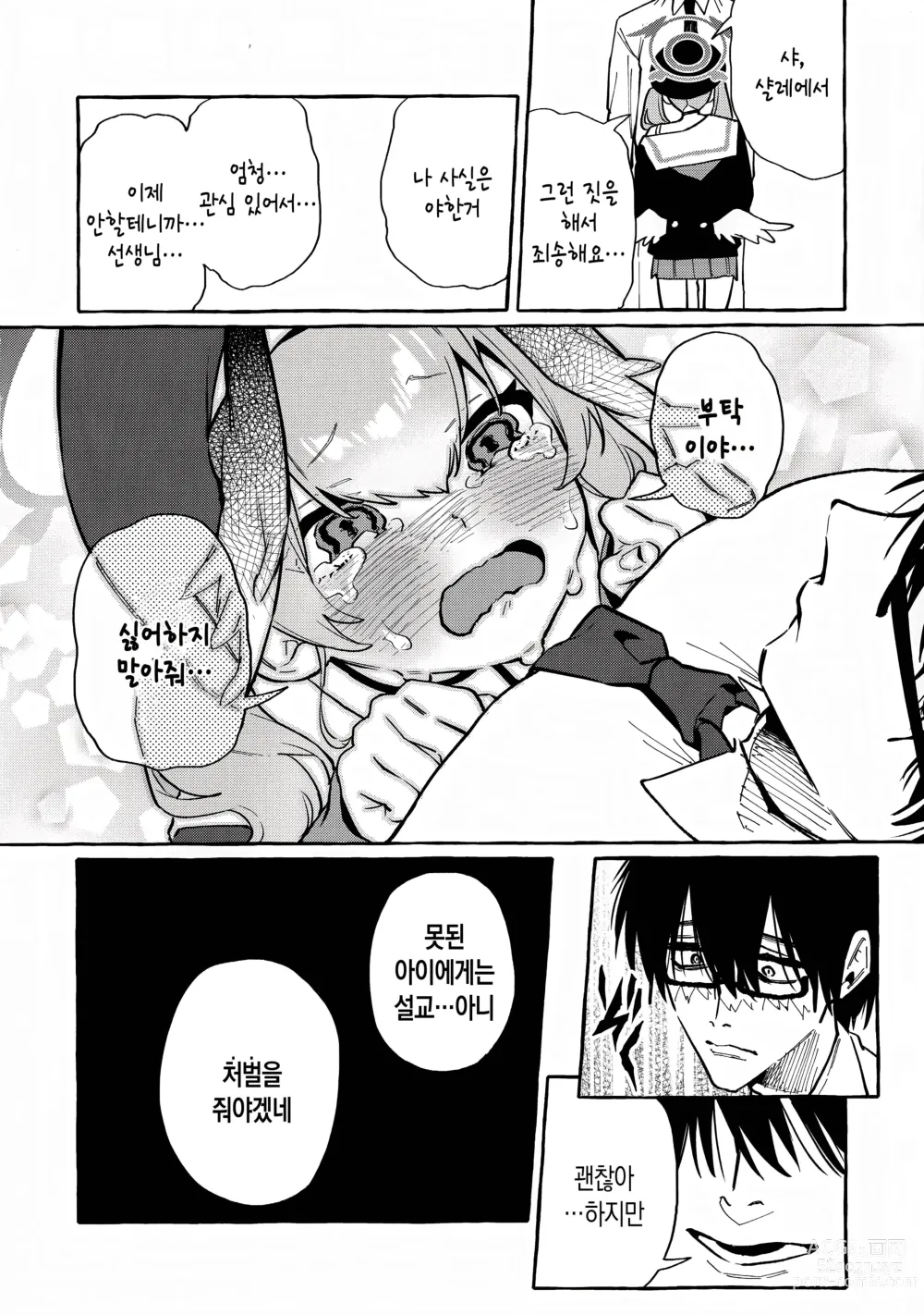 Page 7 of doujinshi 코하루의 가혹한 자위 아카이브