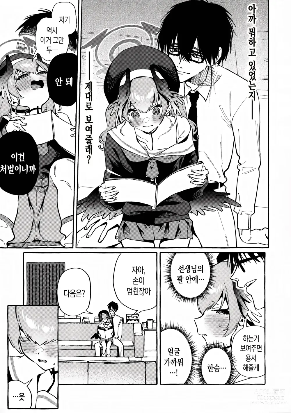 Page 8 of doujinshi 코하루의 가혹한 자위 아카이브