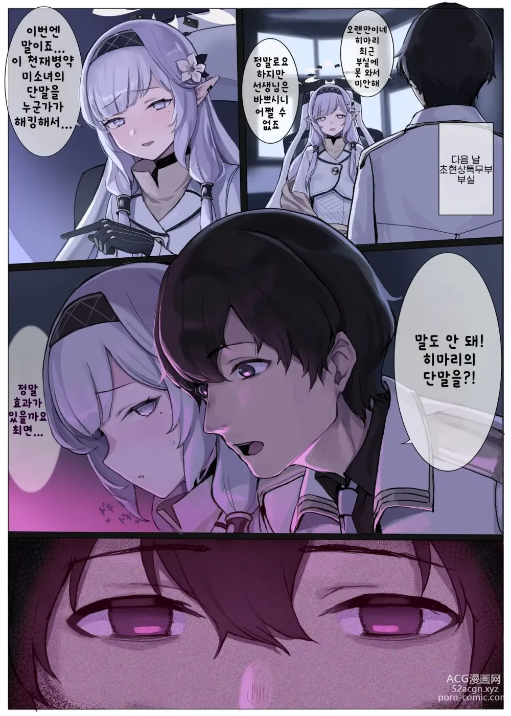 Page 3 of doujinshi 몸이 달아오르는 최면 해킹