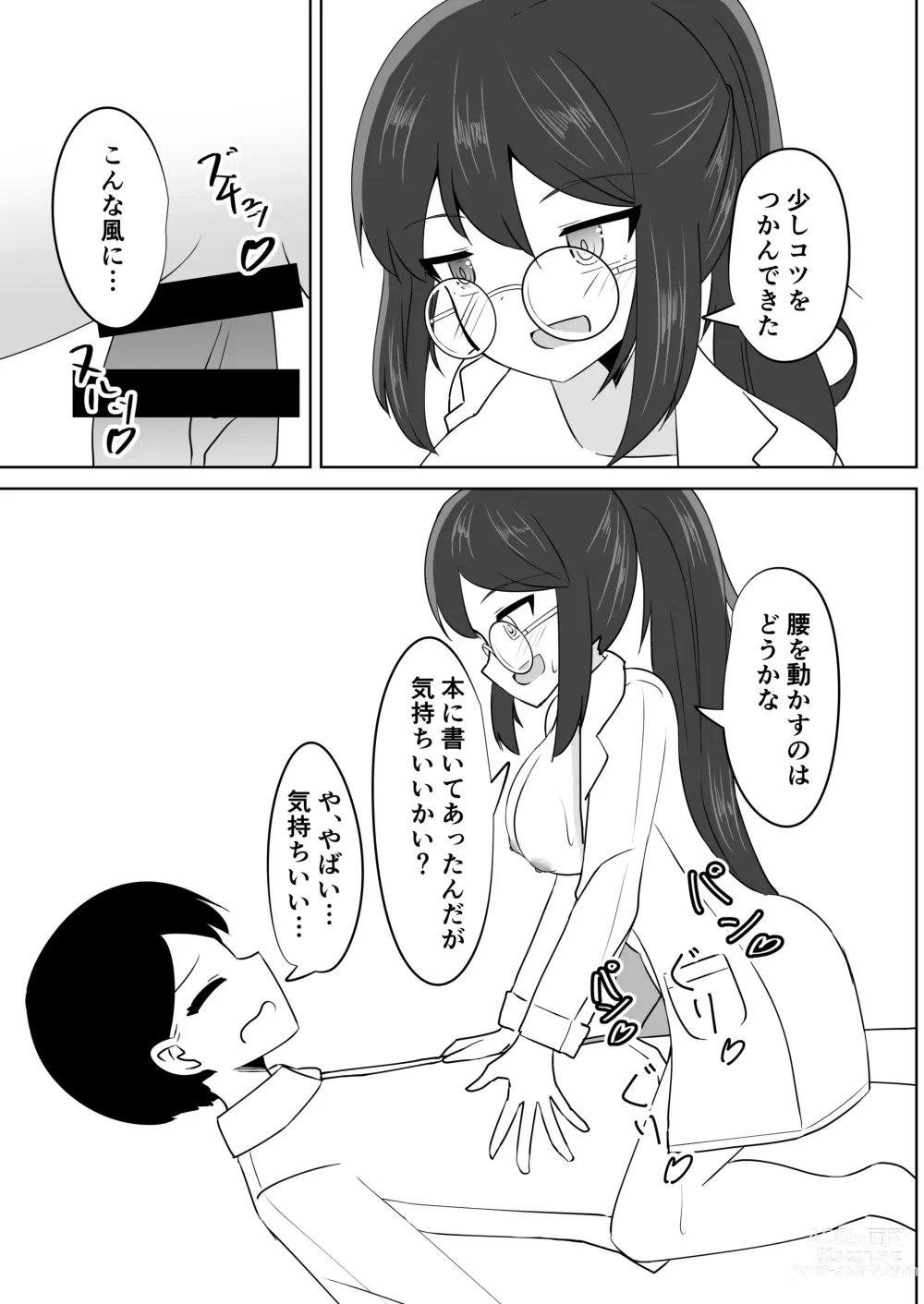 Page 12 of doujinshi Saimin Appli de Doronuma Gachikoi Izon Sareru Hanashi ~Sorasaki Ren no Baai~