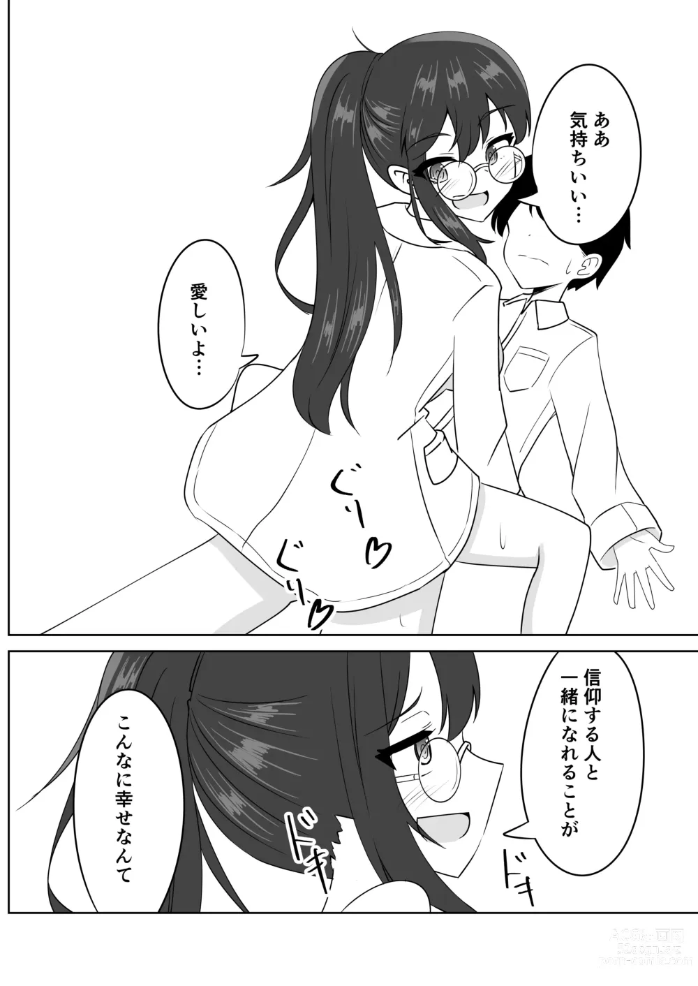 Page 13 of doujinshi Saimin Appli de Doronuma Gachikoi Izon Sareru Hanashi ~Sorasaki Ren no Baai~