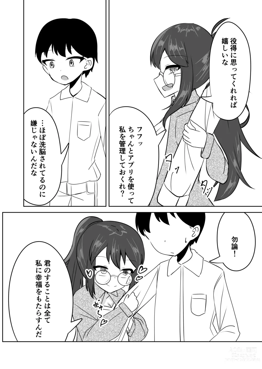 Page 17 of doujinshi Saimin Appli de Doronuma Gachikoi Izon Sareru Hanashi ~Sorasaki Ren no Baai~