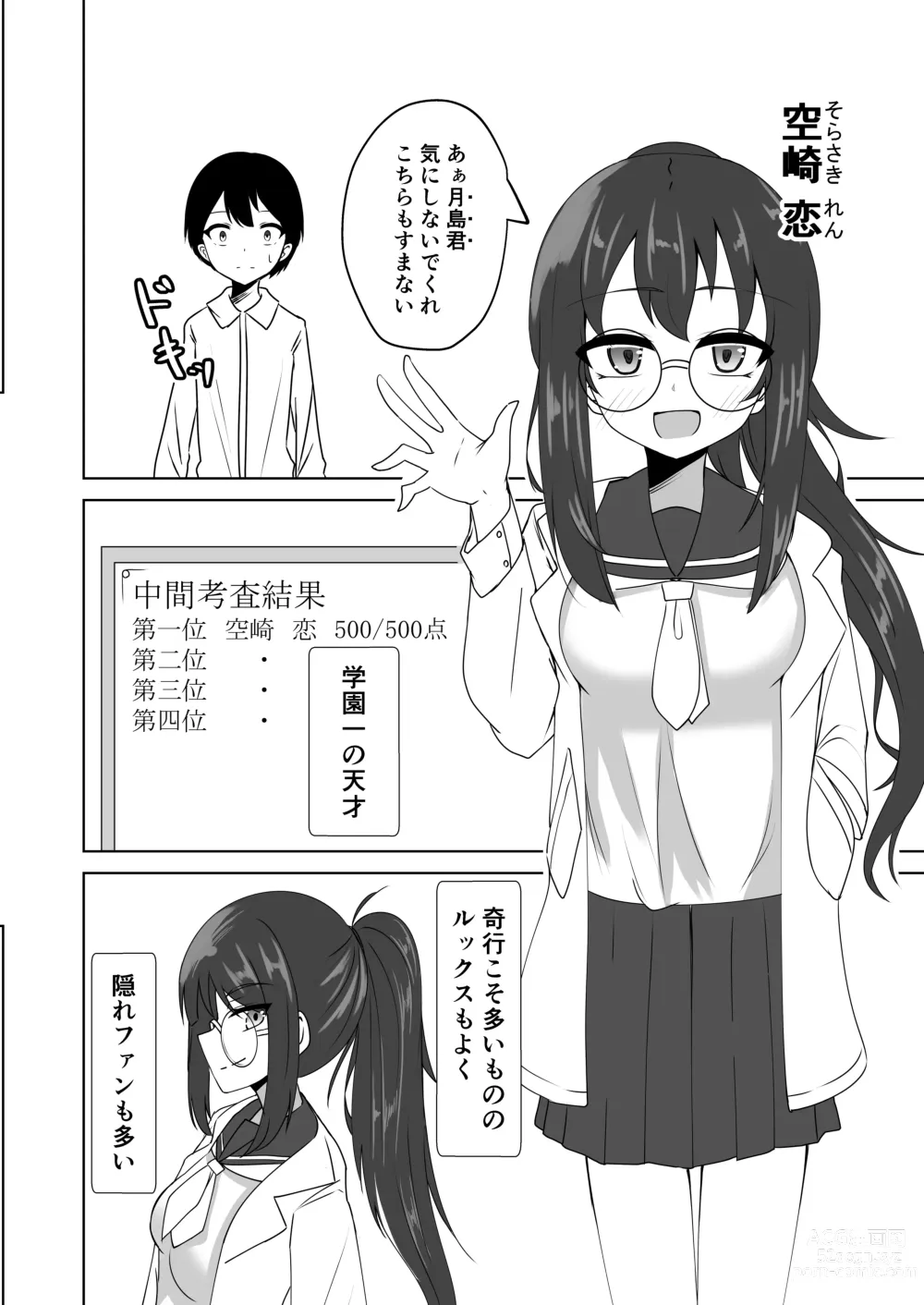 Page 3 of doujinshi Saimin Appli de Doronuma Gachikoi Izon Sareru Hanashi ~Sorasaki Ren no Baai~