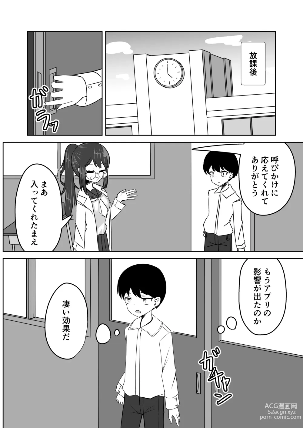 Page 5 of doujinshi Saimin Appli de Doronuma Gachikoi Izon Sareru Hanashi ~Sorasaki Ren no Baai~