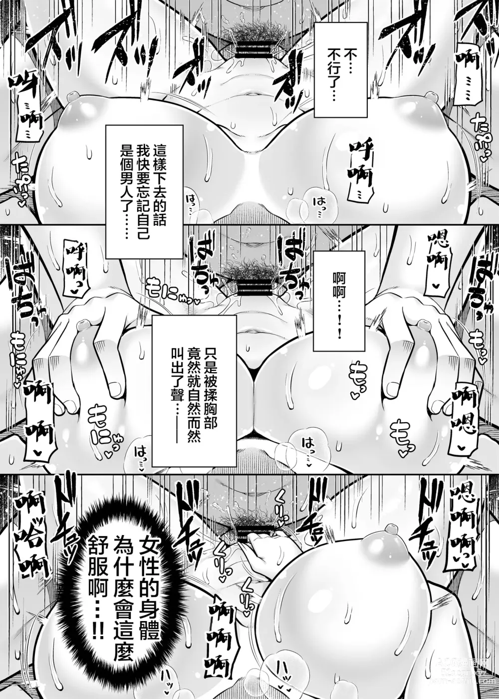 Page 19 of doujinshi Watashi no Karada, Okashi Shimasu. Jiraikei Joshi Hen