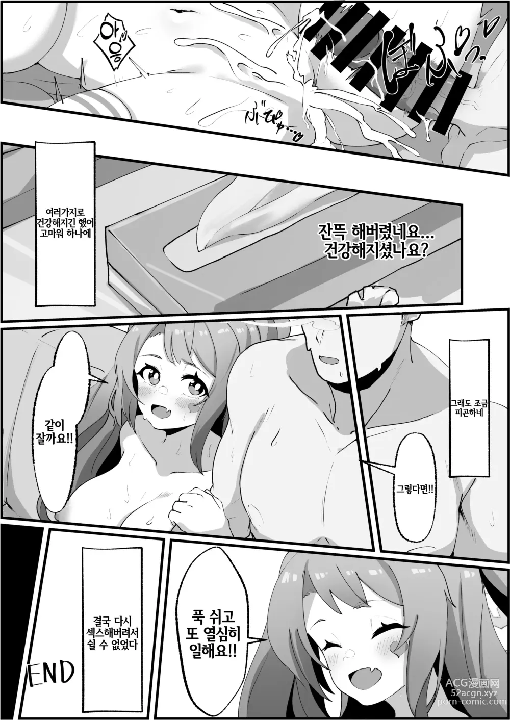 Page 25 of doujinshi 아사가오 하나에의 야한 구호활동