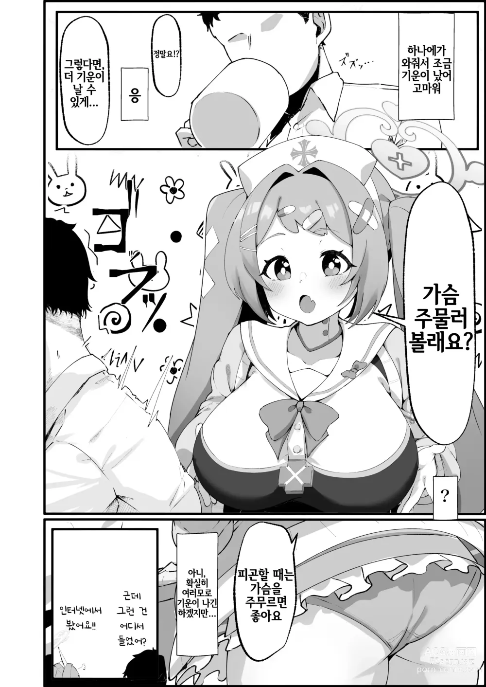 Page 4 of doujinshi 아사가오 하나에의 야한 구호활동