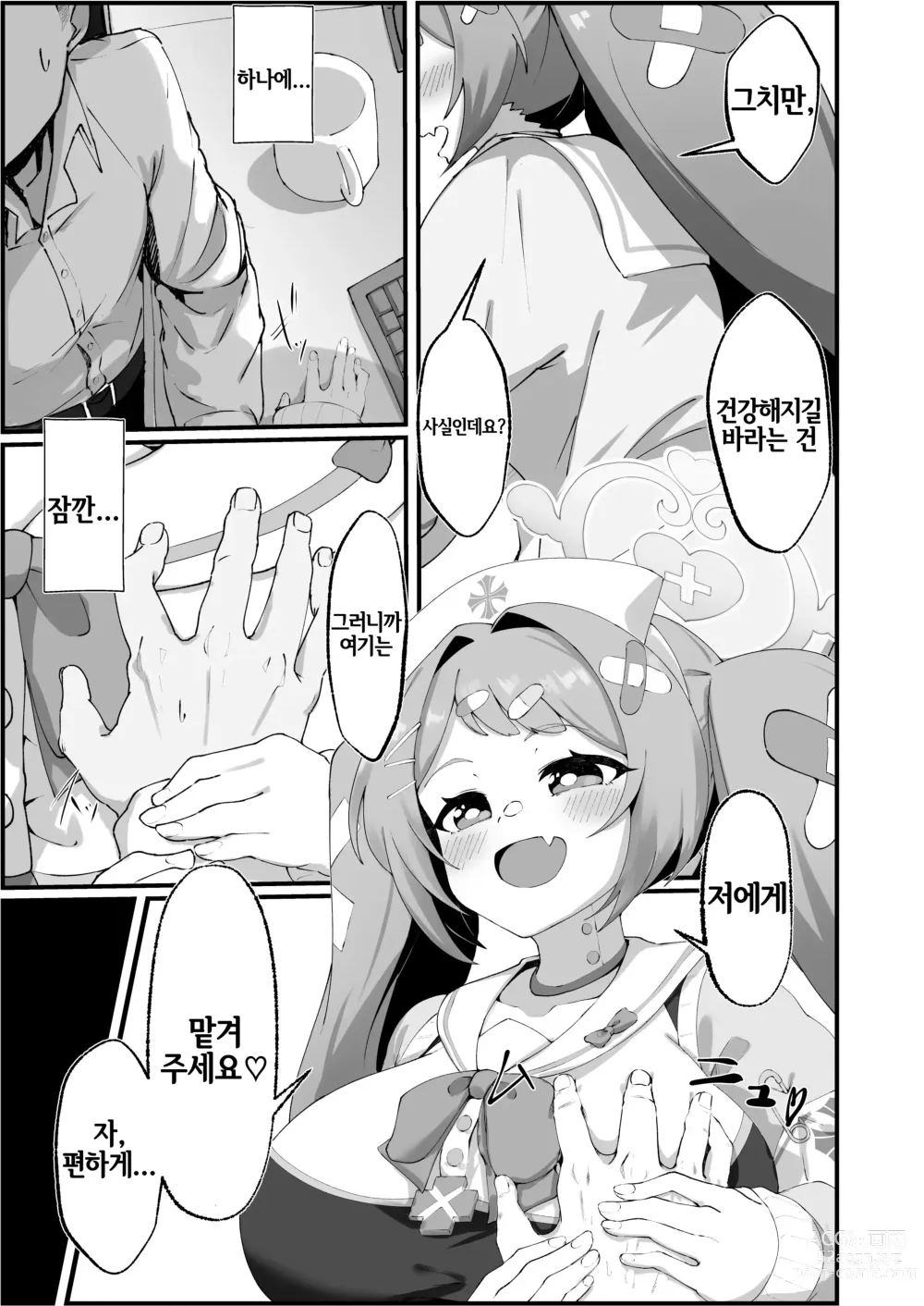 Page 5 of doujinshi 아사가오 하나에의 야한 구호활동