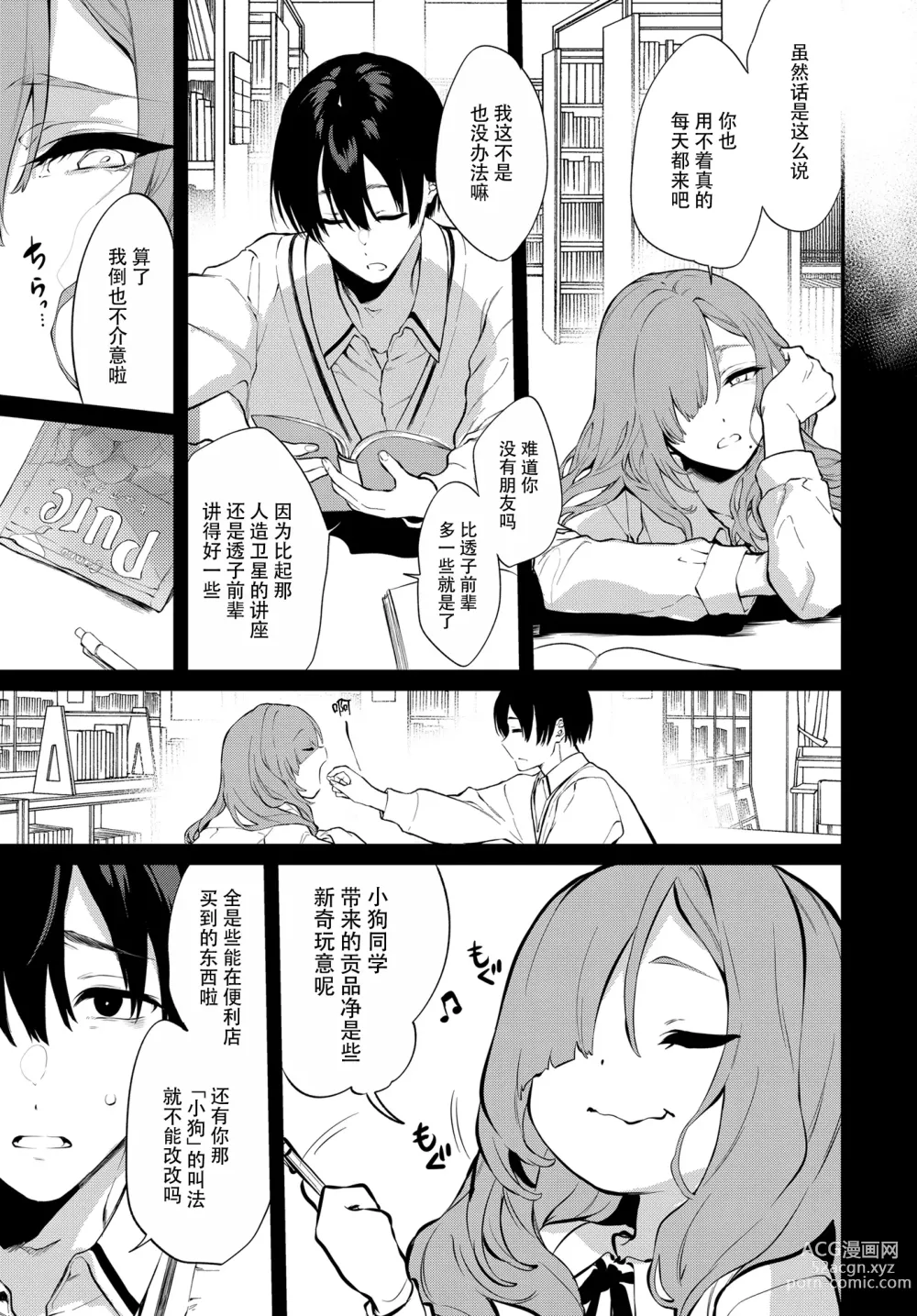 Page 16 of doujinshi Touko senpai to kyuukousha de