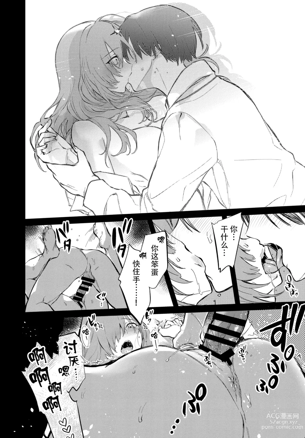 Page 25 of doujinshi Touko senpai to kyuukousha de