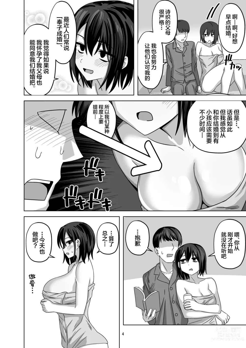 Page 4 of doujinshi After Netorase