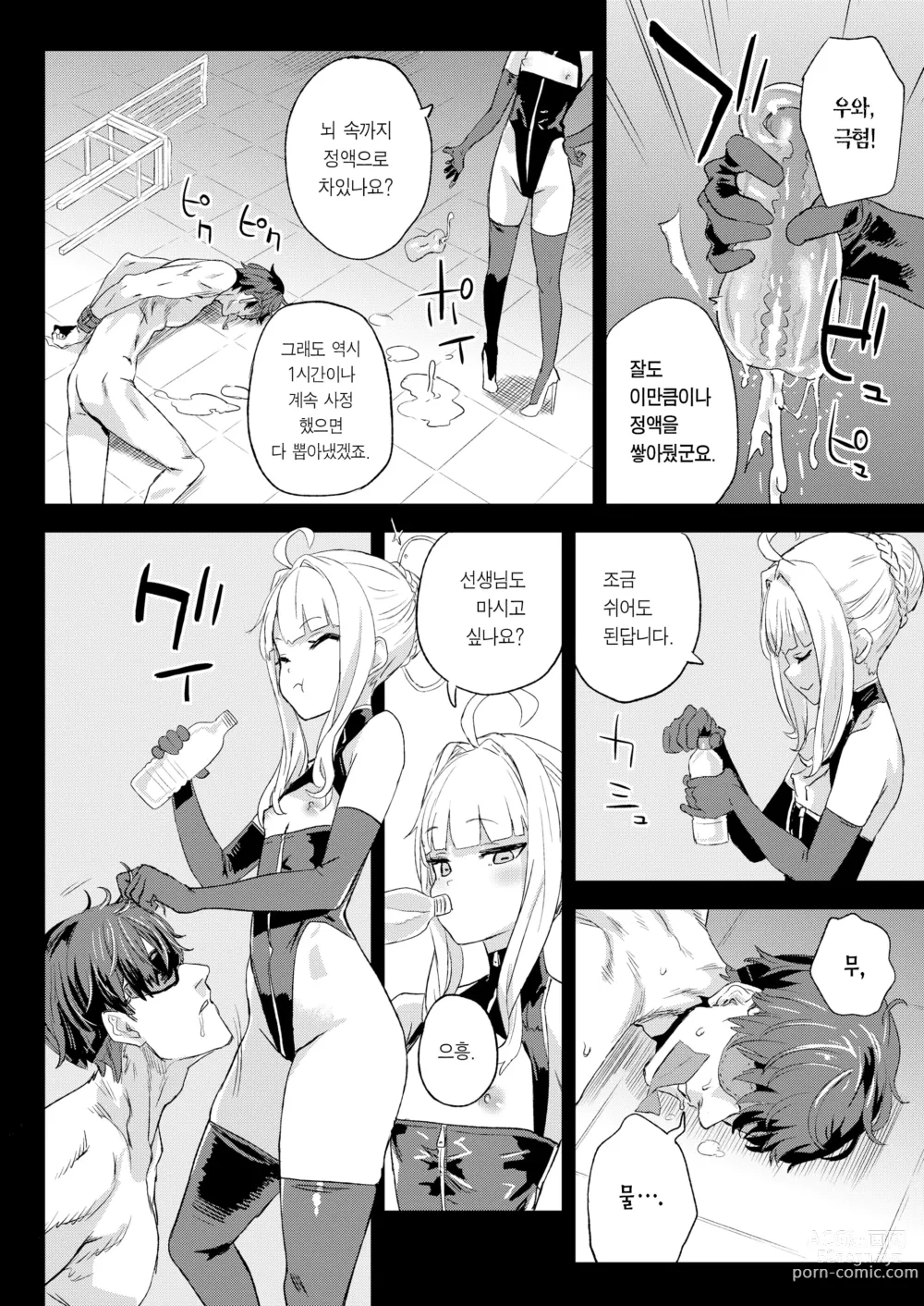 Page 11 of doujinshi 초인 VERSUS (decensored)