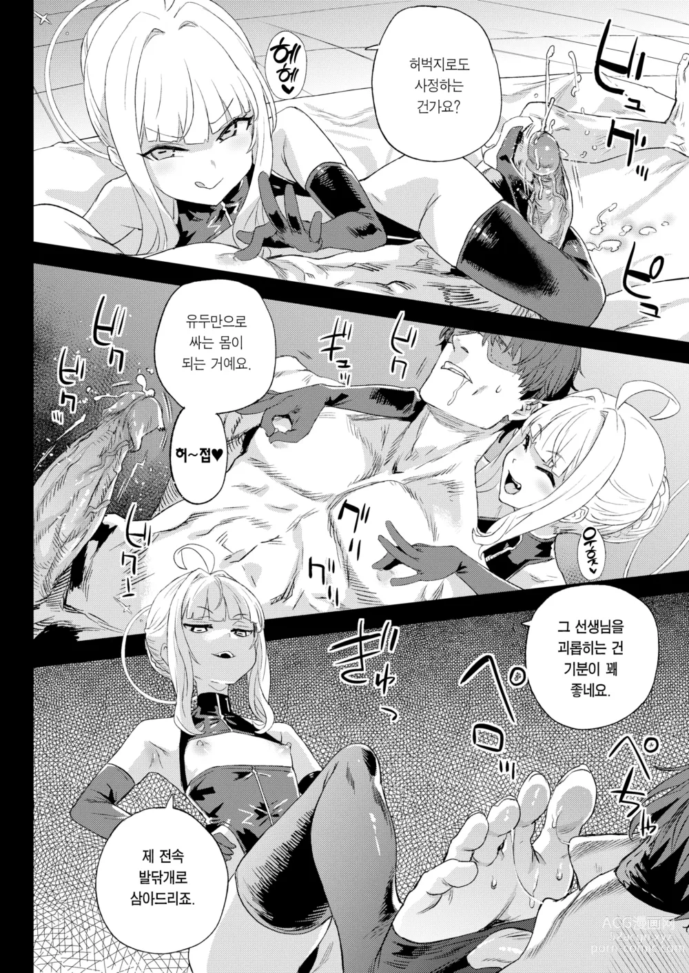 Page 17 of doujinshi 초인 VERSUS (decensored)