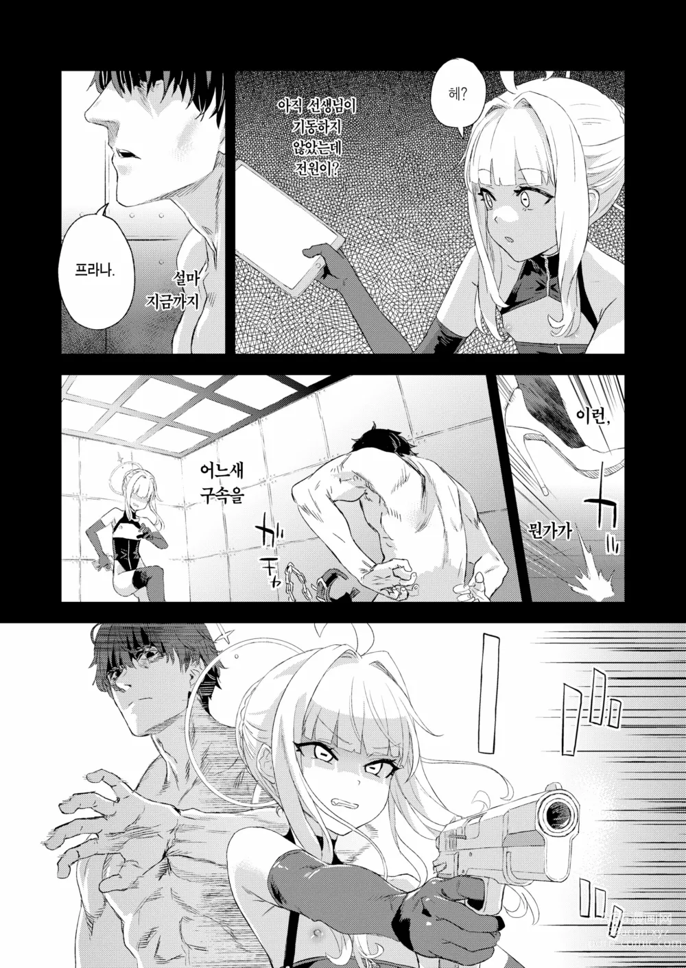 Page 20 of doujinshi 초인 VERSUS (decensored)