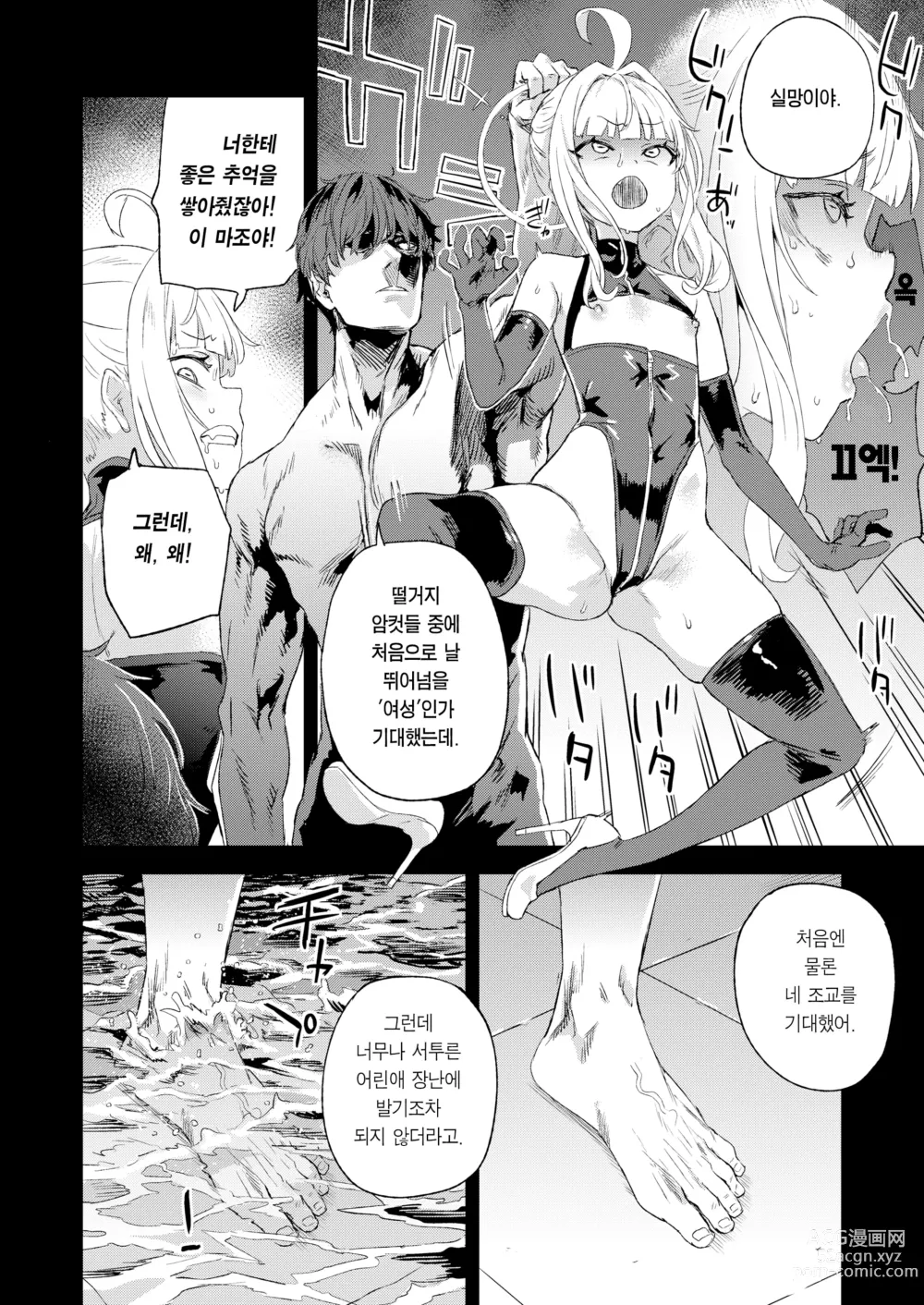 Page 21 of doujinshi 초인 VERSUS (decensored)