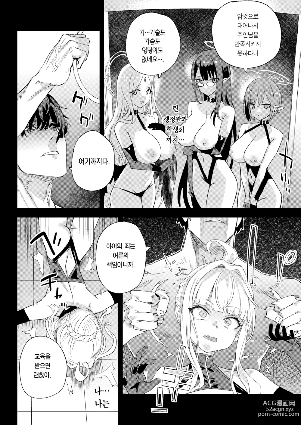 Page 23 of doujinshi 초인 VERSUS (decensored)