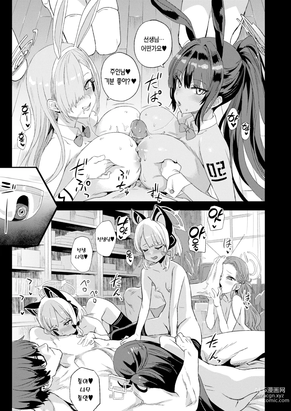 Page 4 of doujinshi 초인 VERSUS (decensored)