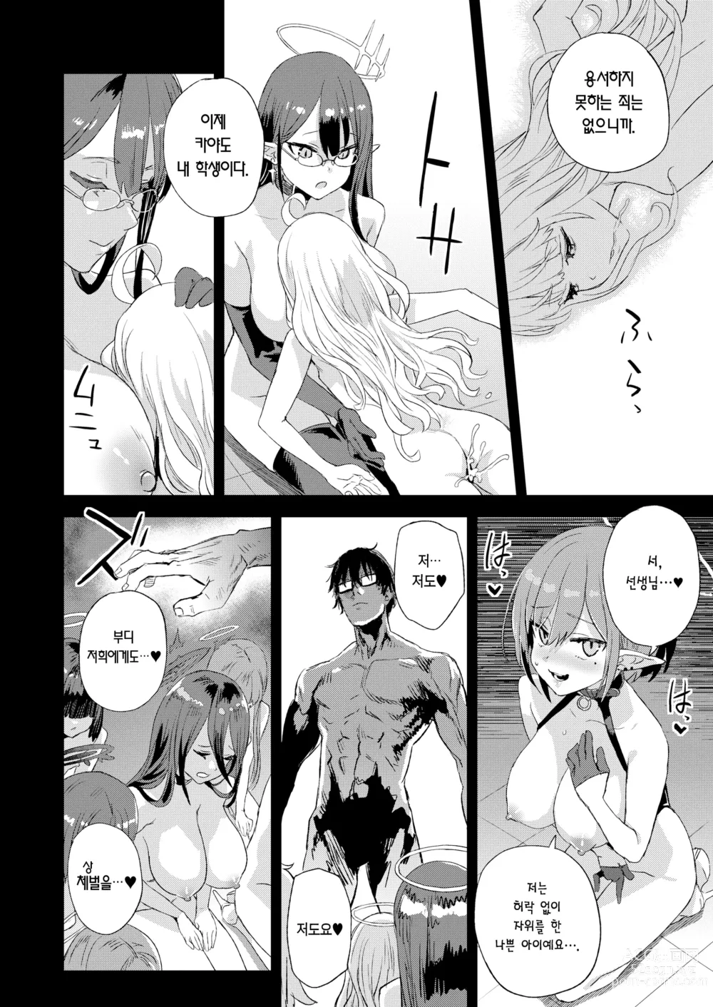 Page 39 of doujinshi 초인 VERSUS (decensored)