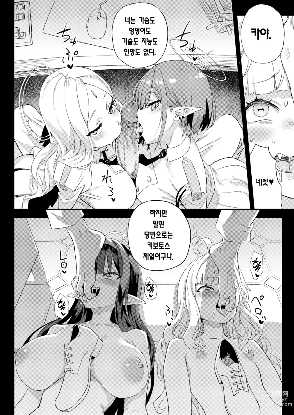 Page 41 of doujinshi 초인 VERSUS (decensored)