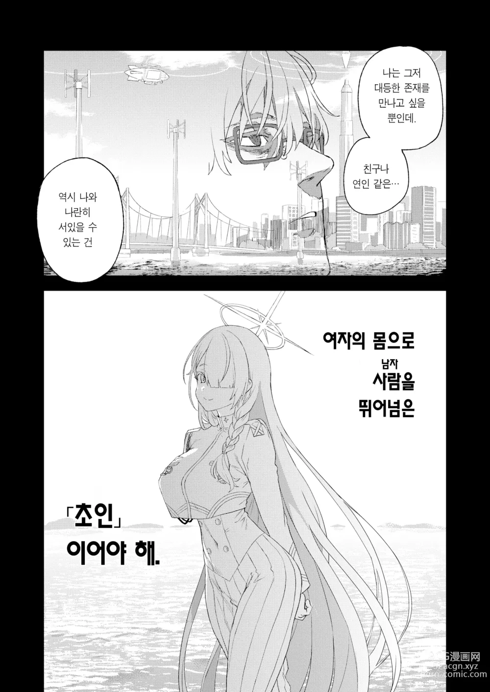 Page 44 of doujinshi 초인 VERSUS (decensored)