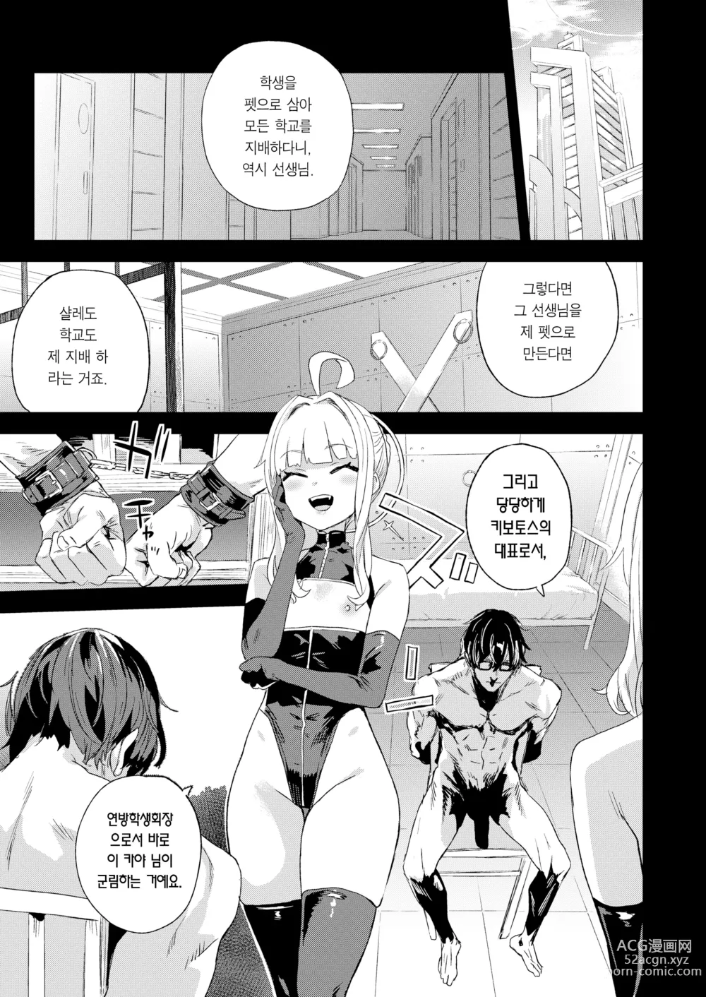 Page 6 of doujinshi 초인 VERSUS (decensored)