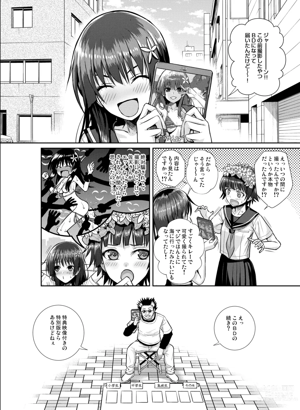 Page 32 of doujinshi Saten-san, Image Video o Toru Natsu