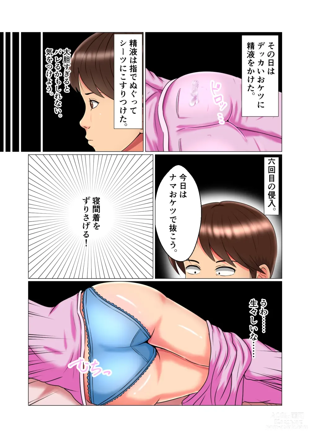 Page 51 of doujinshi Suimin Kan Ninshin Vol.1 Tomoyo