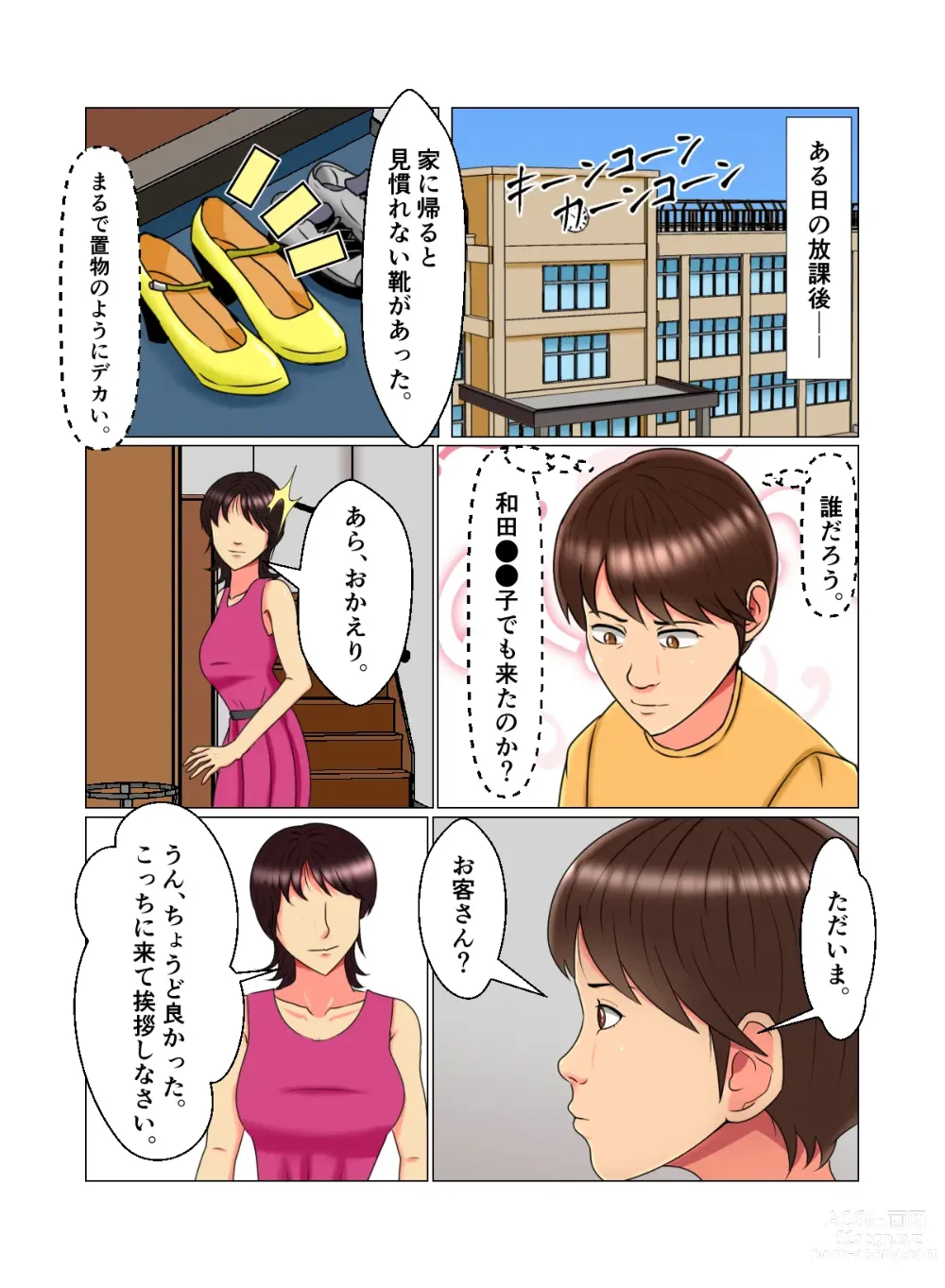 Page 4 of doujinshi Suimin Kan Ninshin Vol.2 Natalia