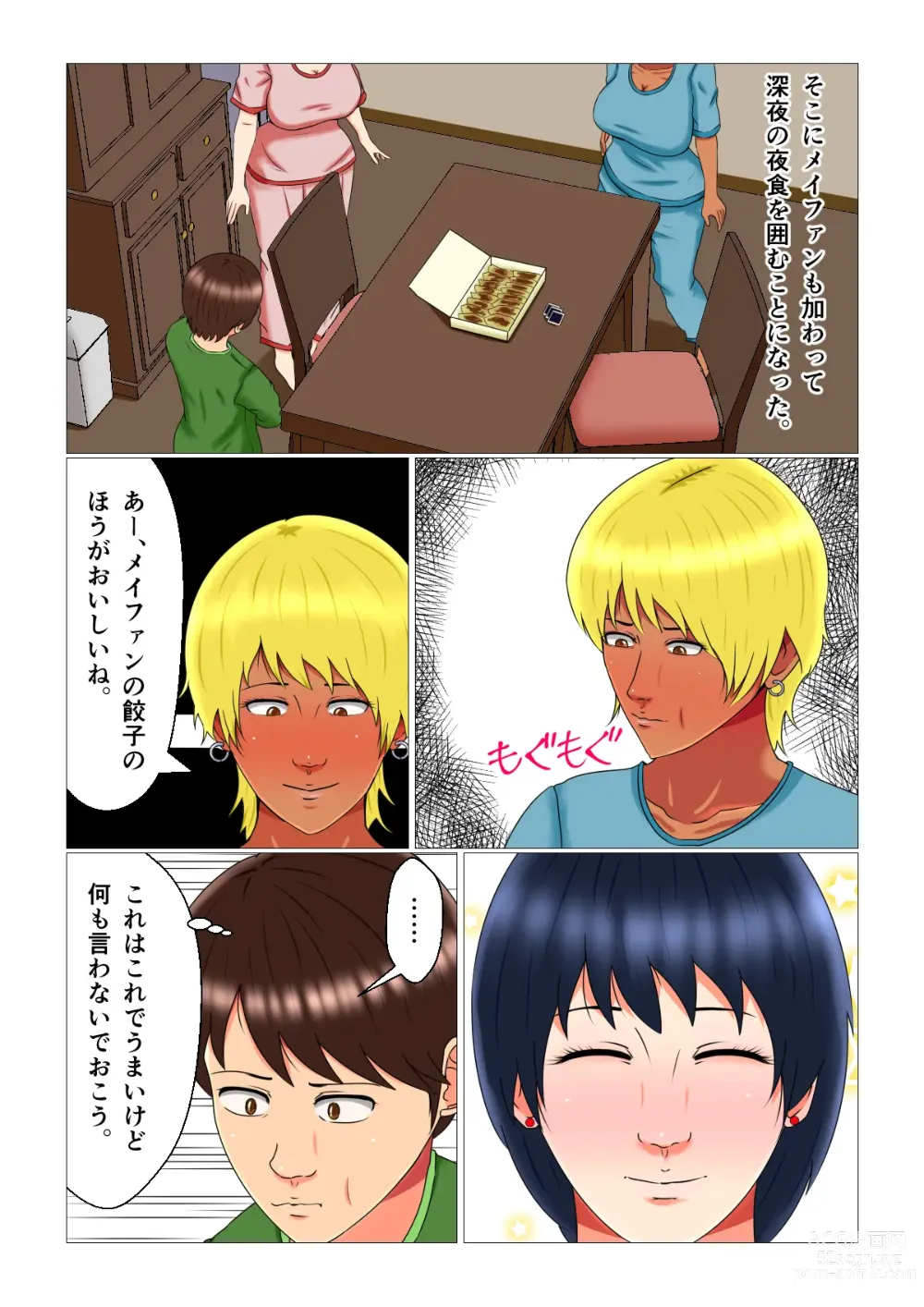 Page 19 of doujinshi Suimin Kan Ninshin Vol.3 Yuna to Meifan