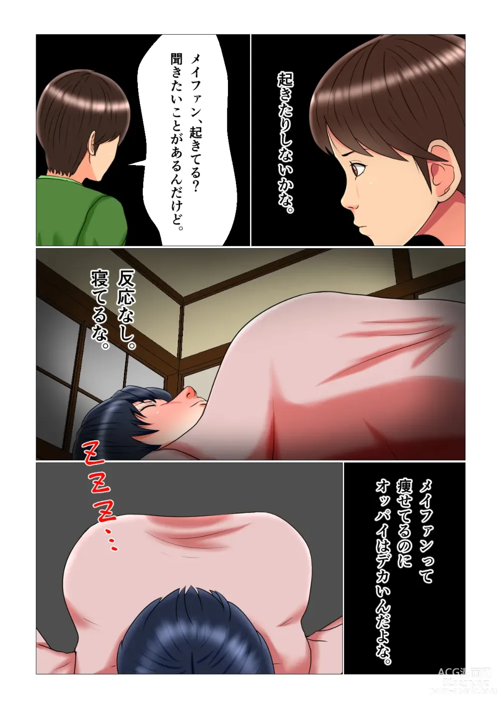 Page 39 of doujinshi Suimin Kan Ninshin Vol.3 Yuna to Meifan