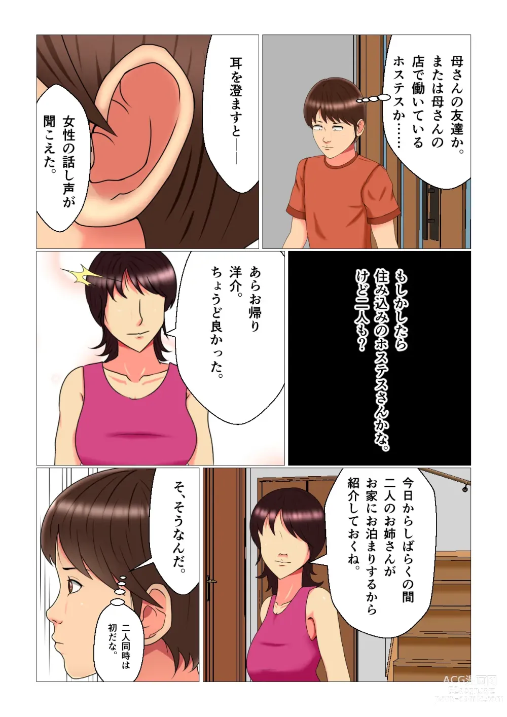 Page 6 of doujinshi Suimin Kan Ninshin Vol.3 Yuna to Meifan