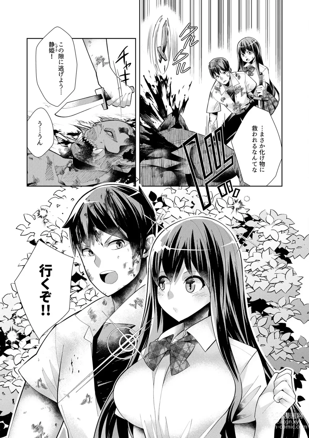 Page 142 of manga Youkoso Isekai e, Dewa Shinde Kudasai. - Welcome to another world then please die Vol. 1