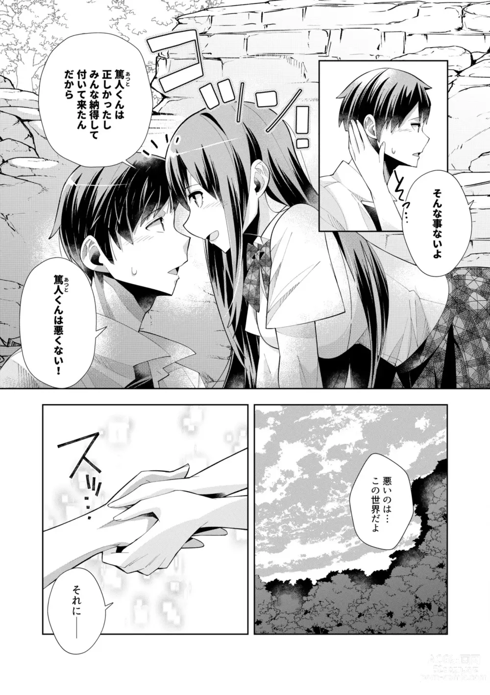 Page 149 of manga Youkoso Isekai e, Dewa Shinde Kudasai. - Welcome to another world then please die Vol. 1