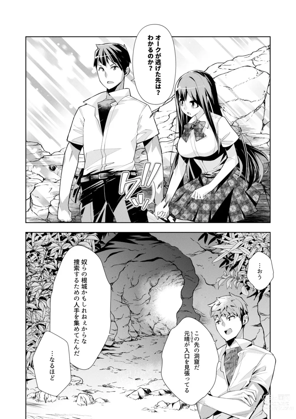 Page 160 of manga Youkoso Isekai e, Dewa Shinde Kudasai. - Welcome to another world then please die Vol. 1