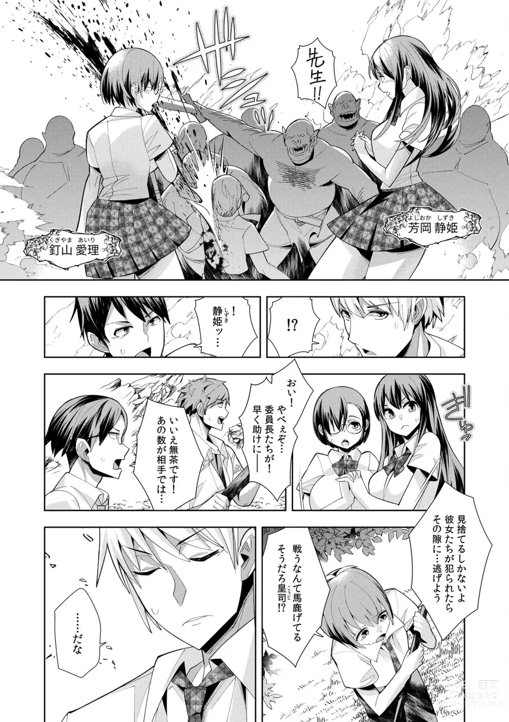 Page 69 of manga Youkoso Isekai e, Dewa Shinde Kudasai. - Welcome to another world then please die Vol. 1