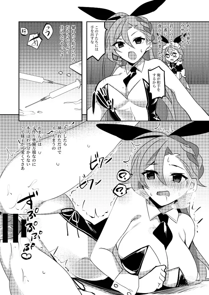 Page 11 of doujinshi Hitozuma Bunny-chan ni Revenge!