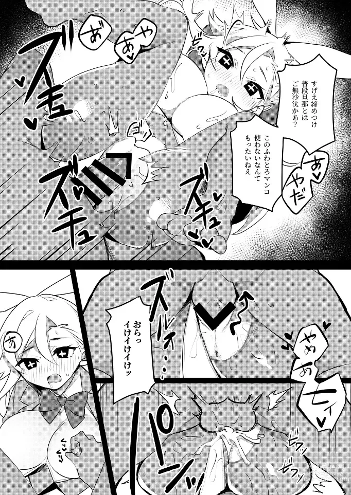 Page 22 of doujinshi Hitozuma Bunny-chan ni Revenge!