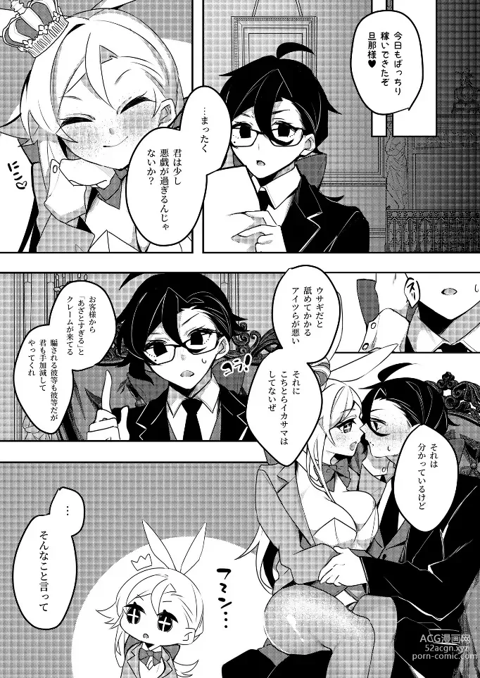 Page 6 of doujinshi Hitozuma Bunny-chan ni Revenge!